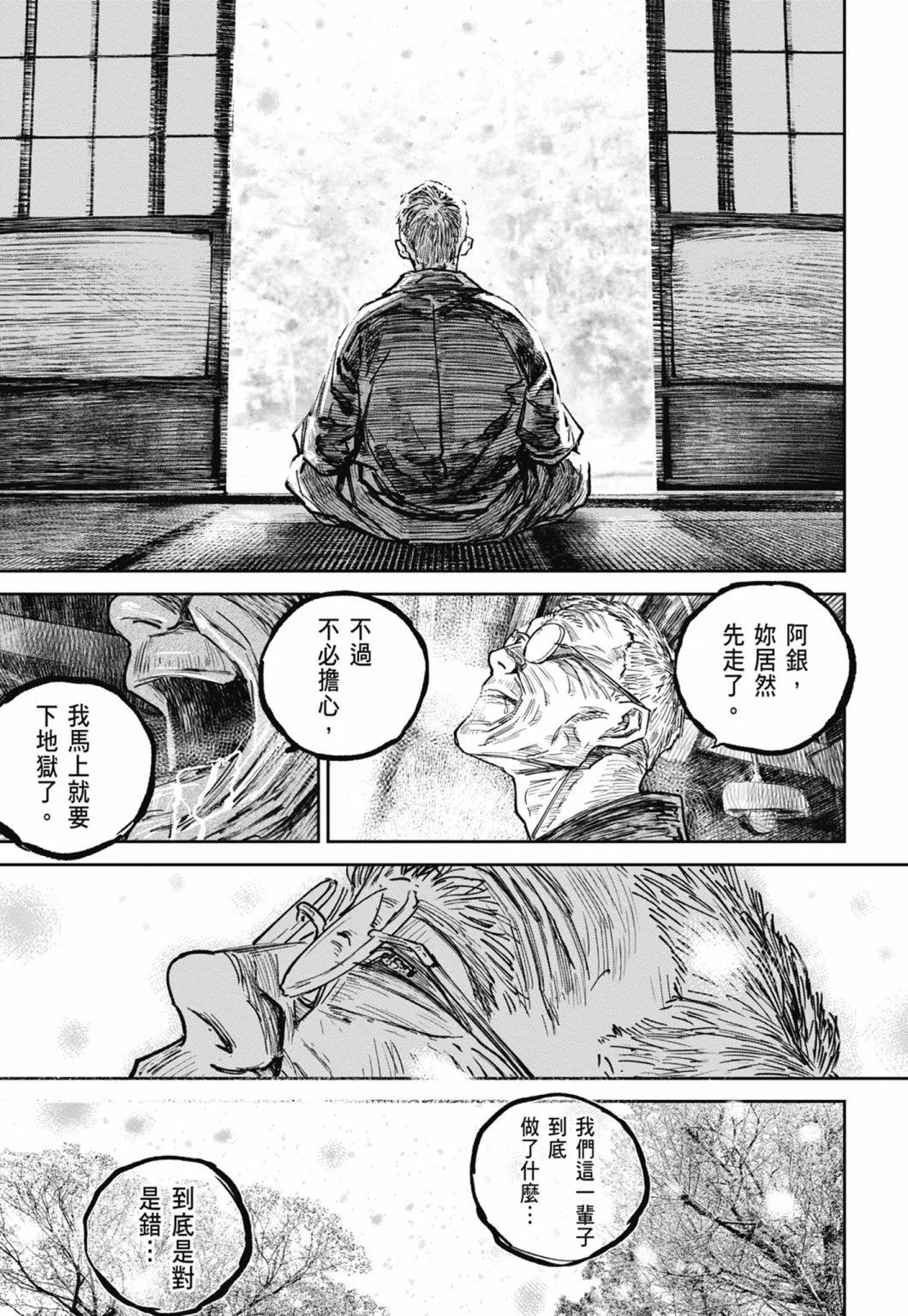 狩獵 - 第11卷(4/4) - 2