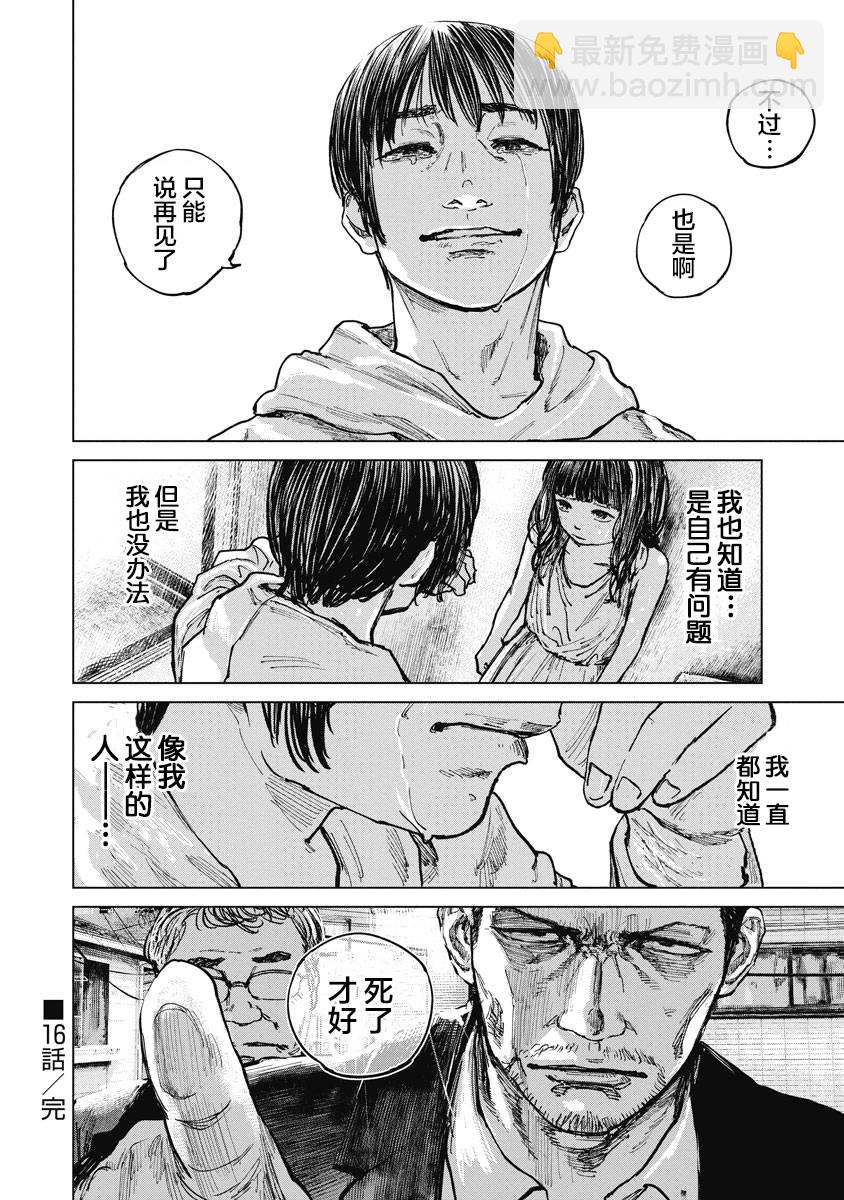 狩獵 - 16話 - 5