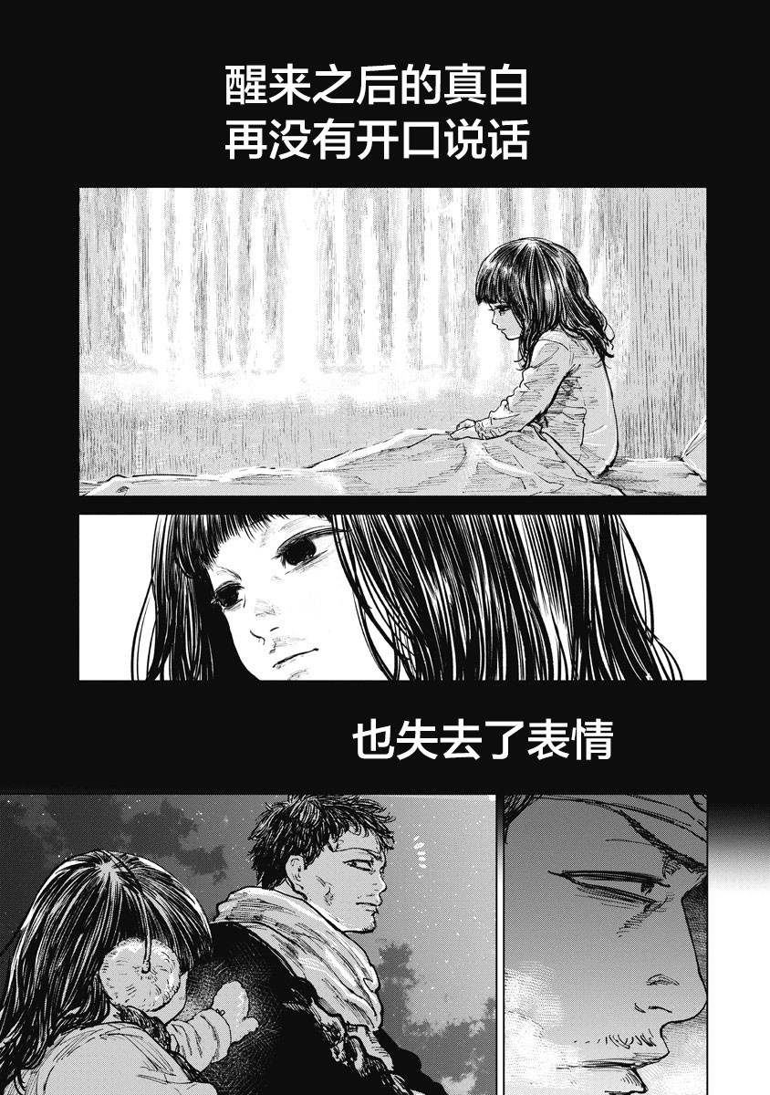 狩獵 - 18話 - 1