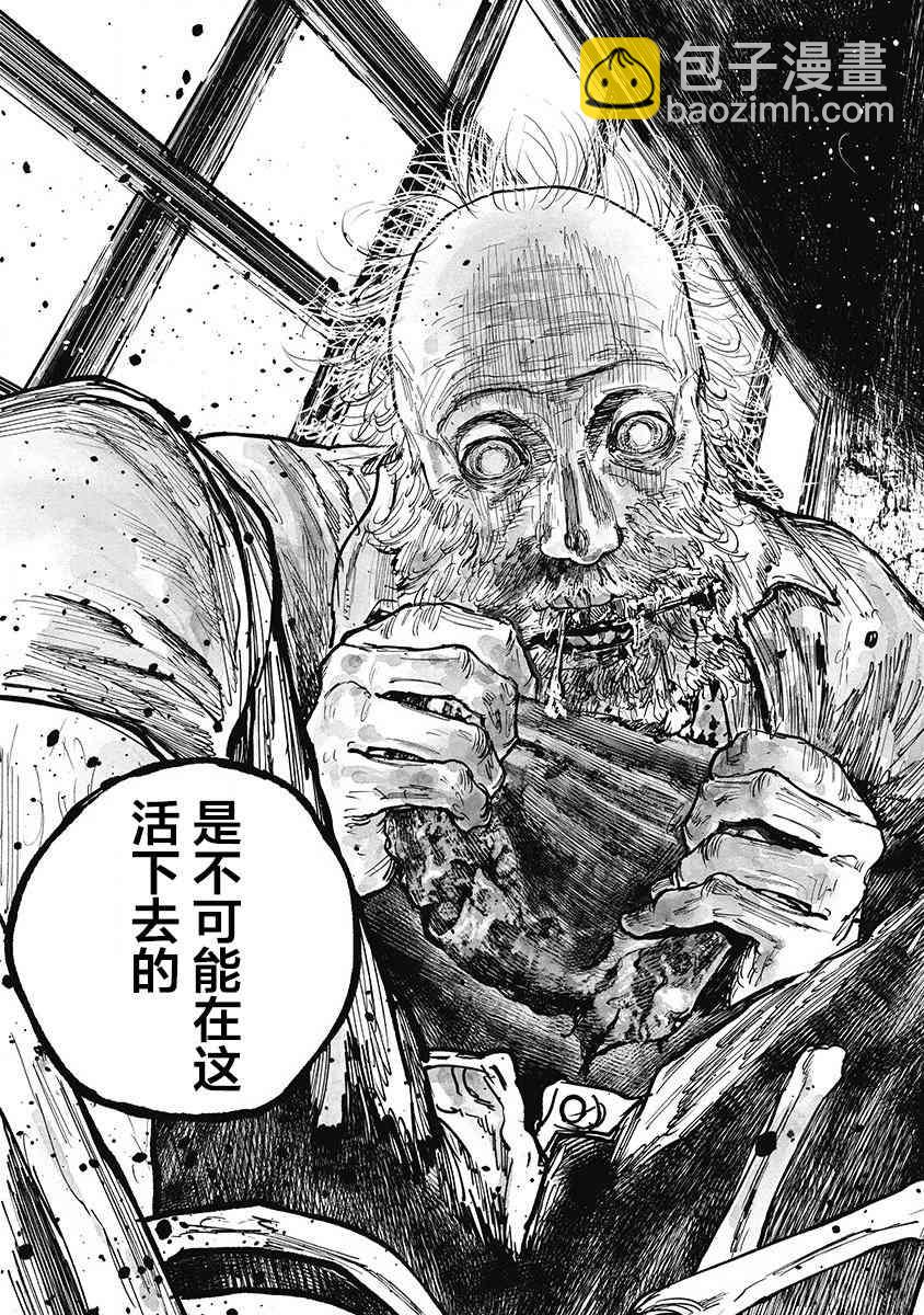 狩獵 - 20話 - 3