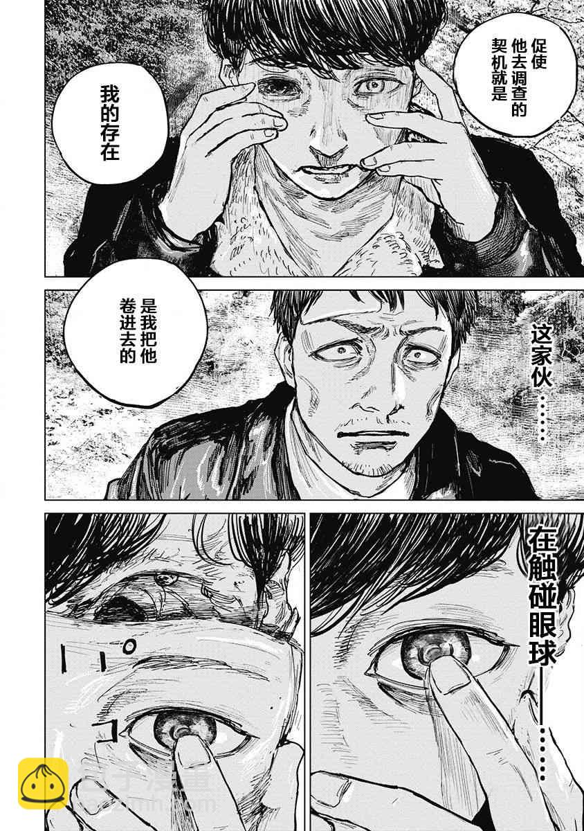 狩獵 - 22話 - 1