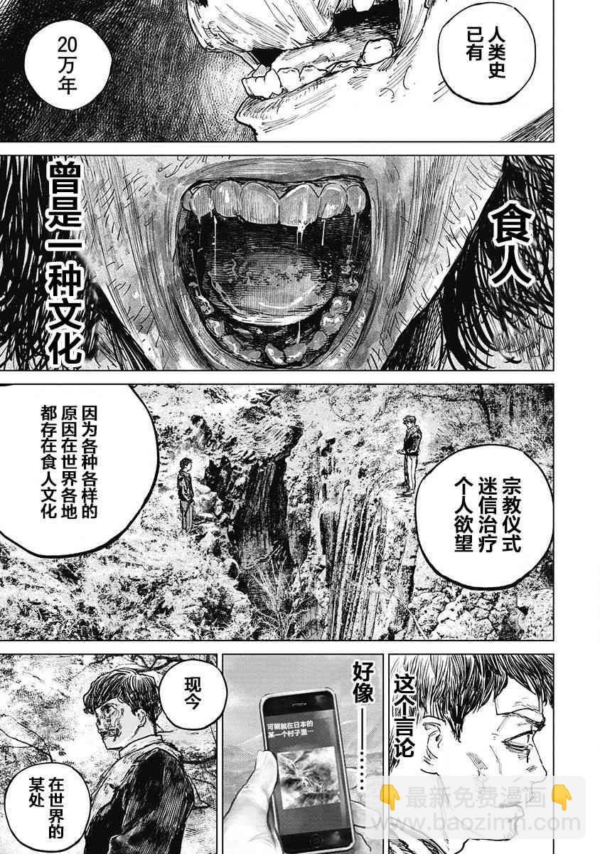 狩獵 - 22話 - 4