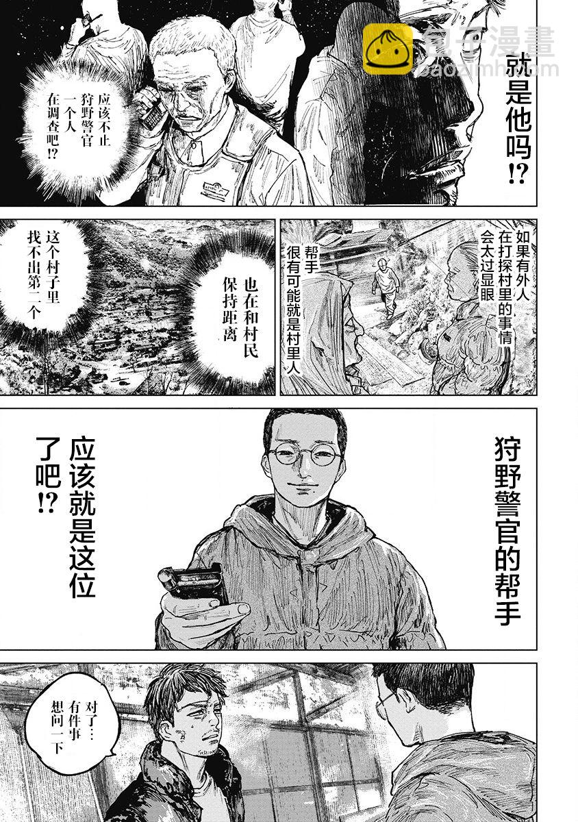 狩獵 - 24話 - 5