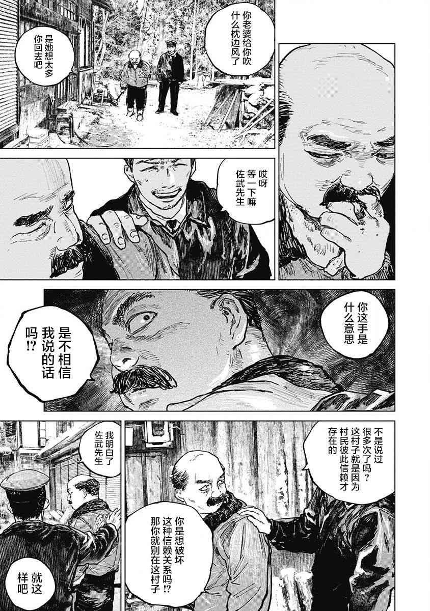 狩獵 - 26話 - 5