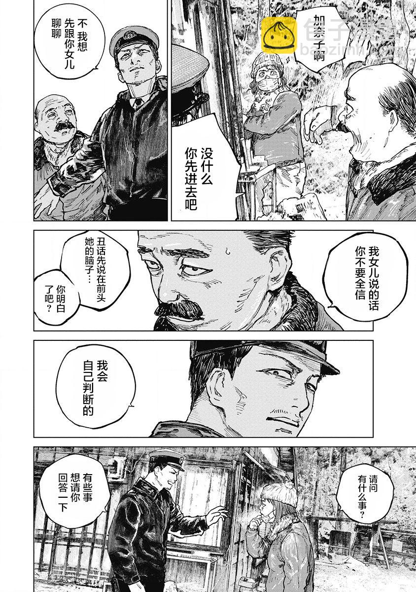 狩獵 - 26話 - 3