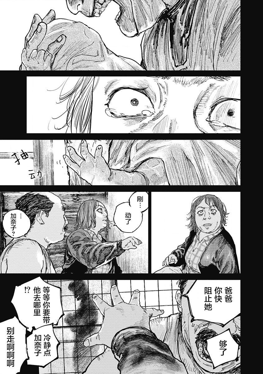 狩獵 - 28話 - 3