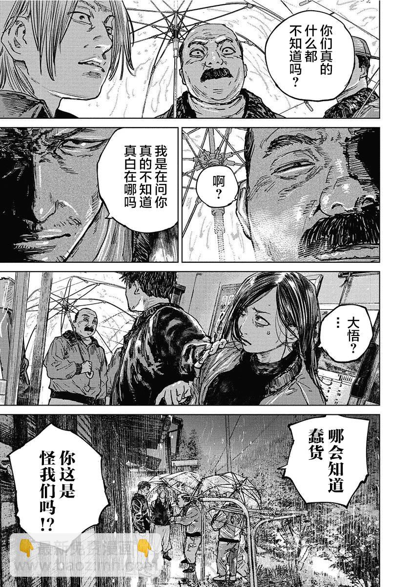 狩獵 - 30話 - 1