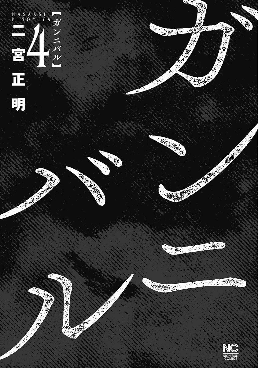 狩獵 - 30話 - 4