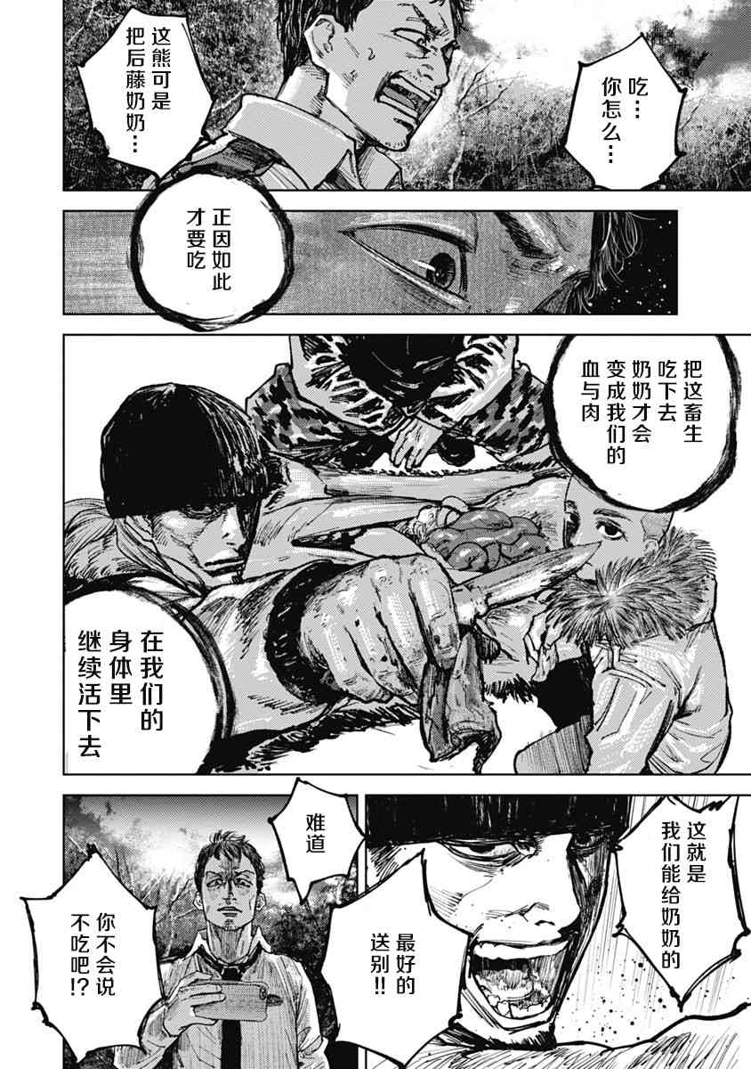 狩獵 - 4話 - 5