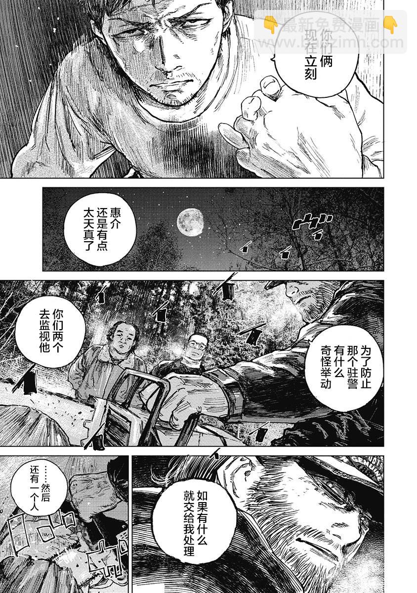 狩獵 - 34話 - 4