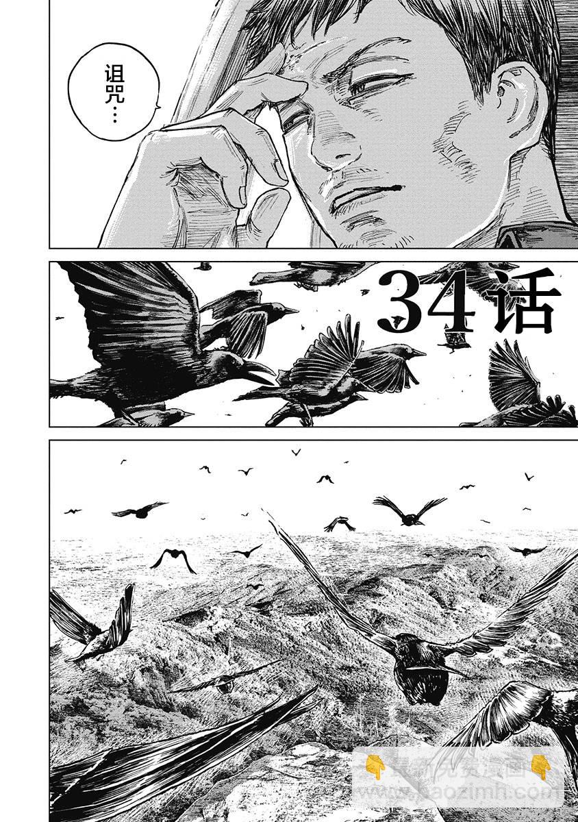 狩獵 - 34話 - 2