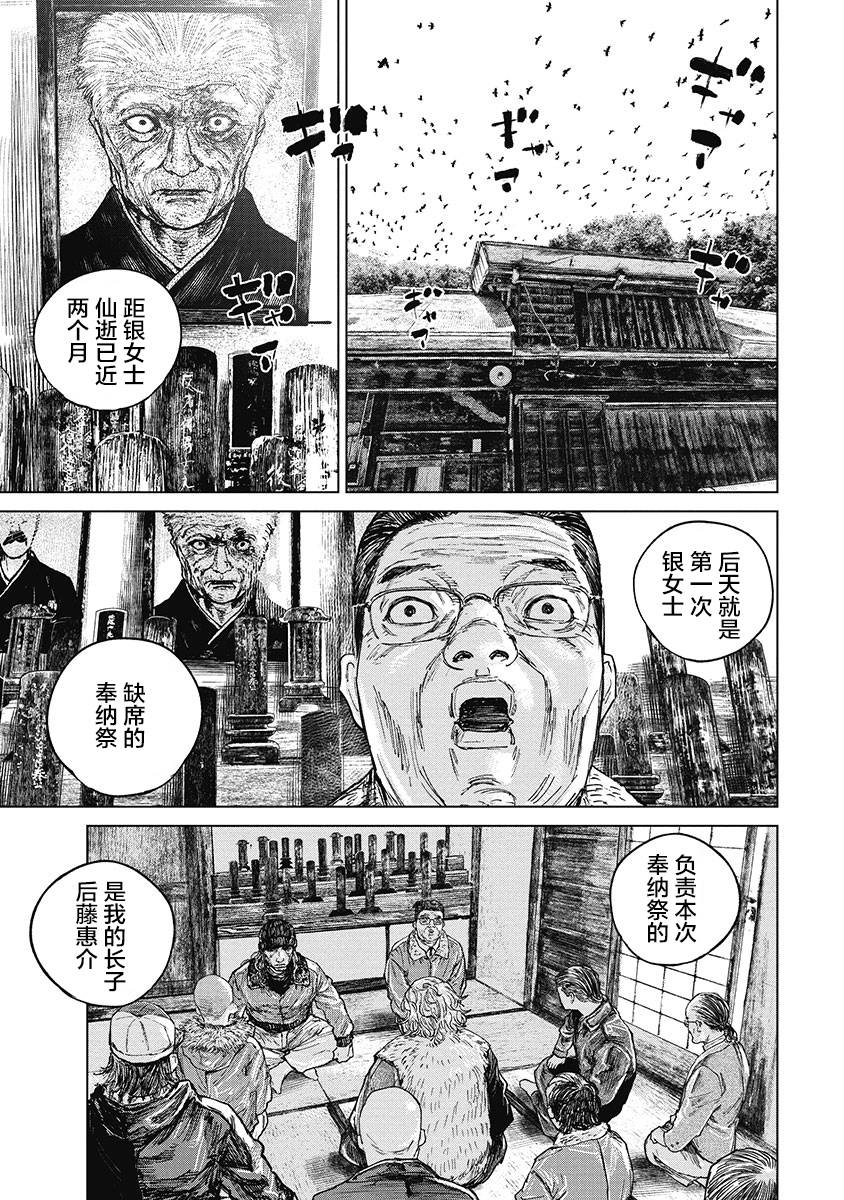 狩獵 - 34話 - 3