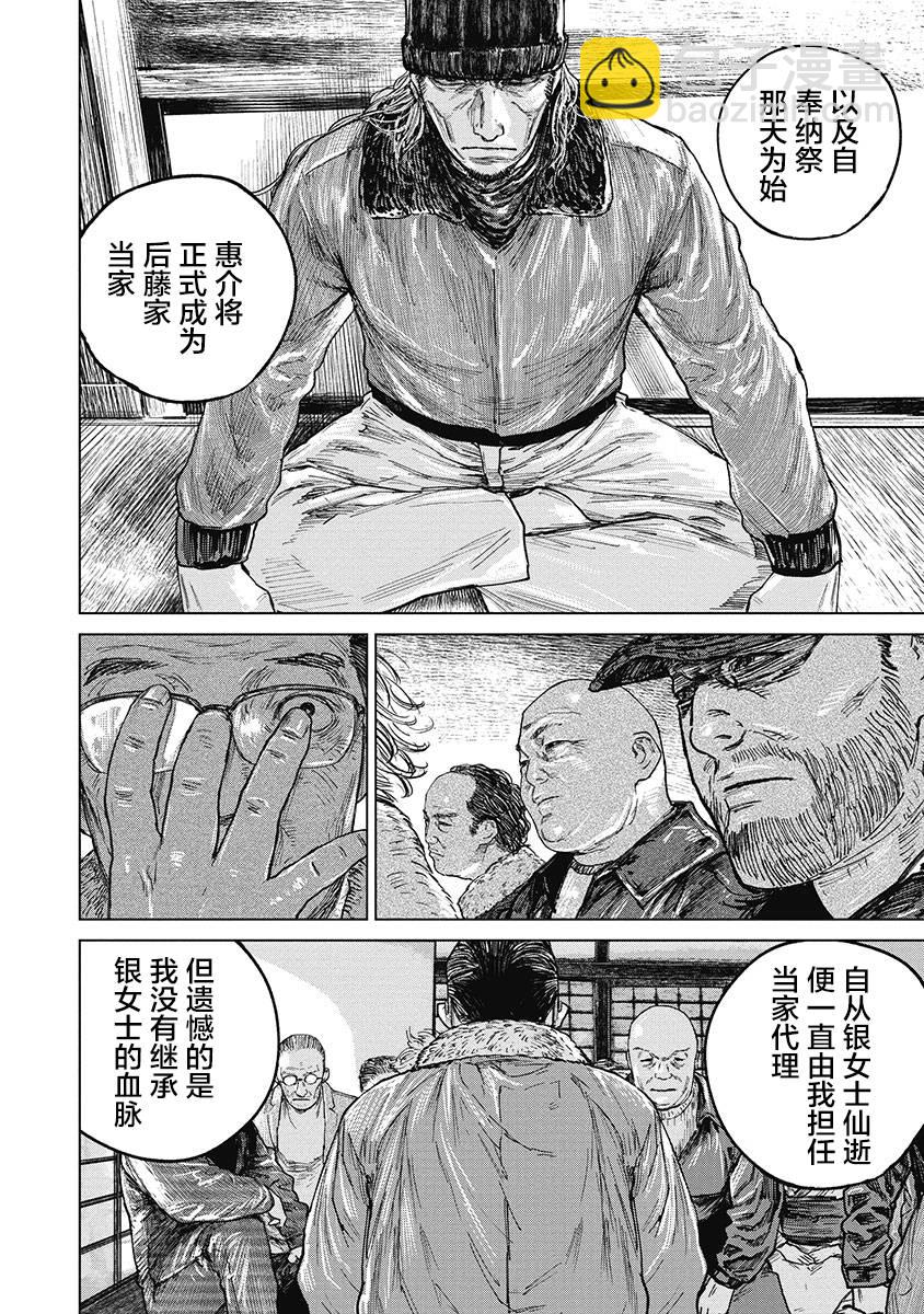 狩獵 - 34話 - 4