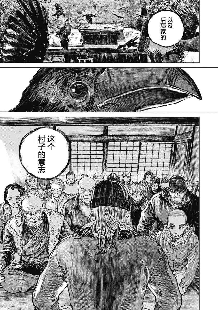 狩獵 - 34話 - 2