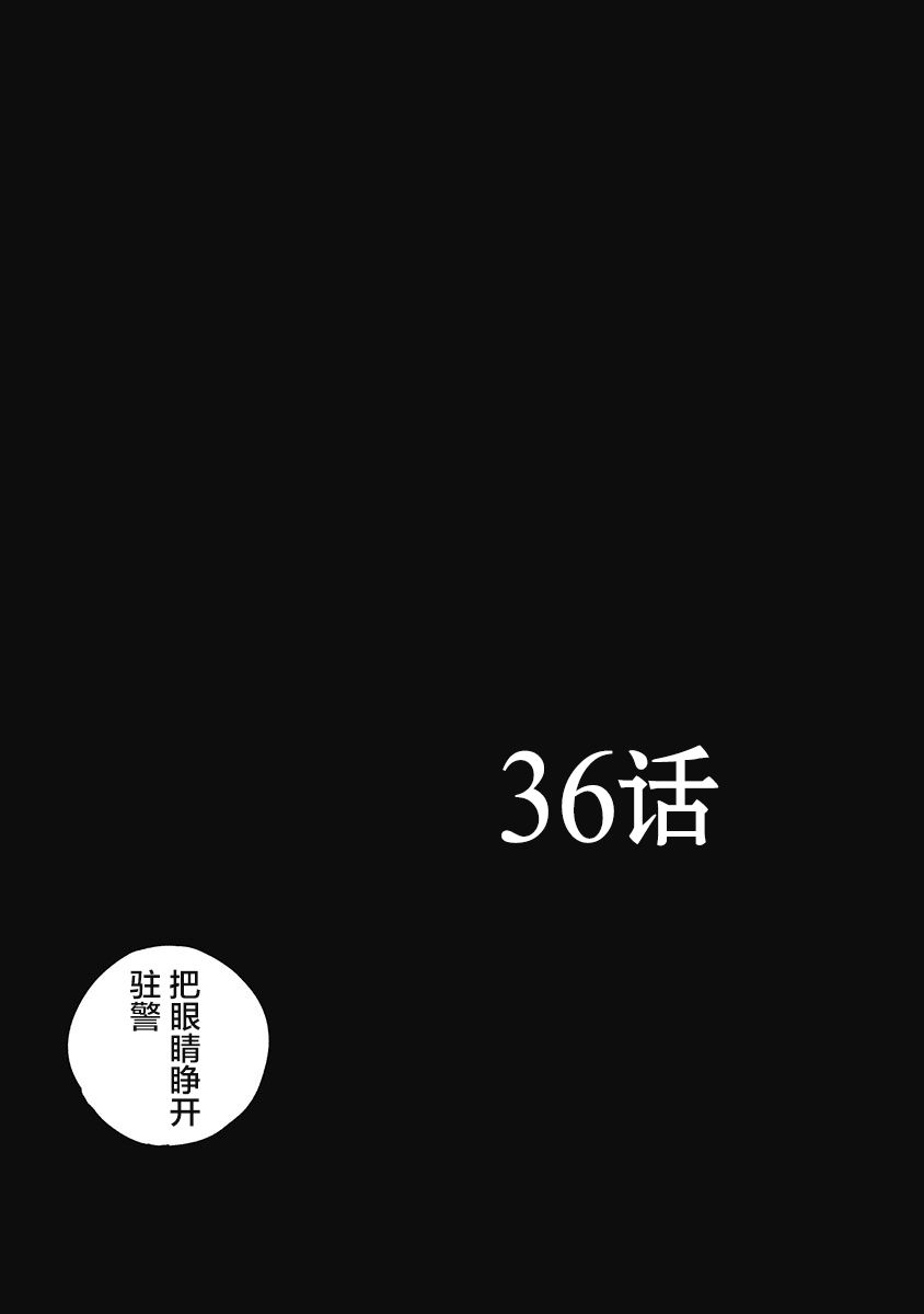 狩獵 - 36話 - 1