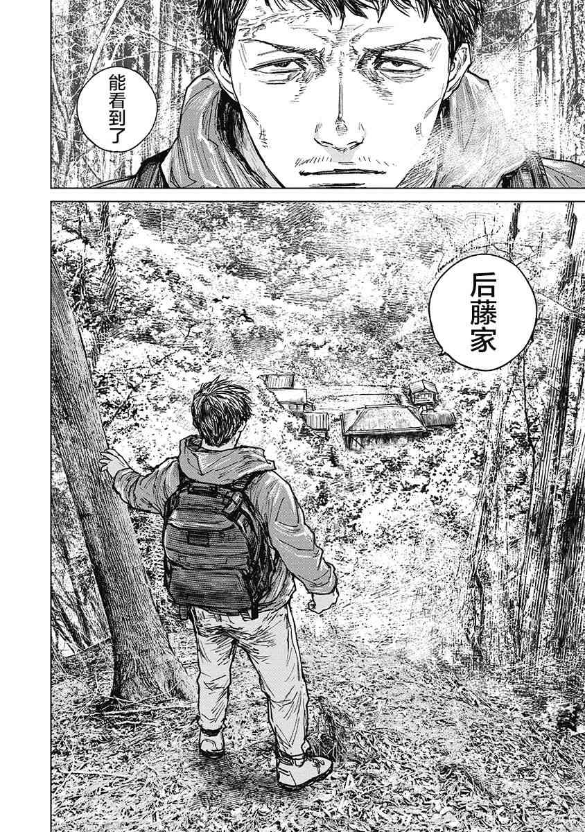 狩獵 - 36話 - 4