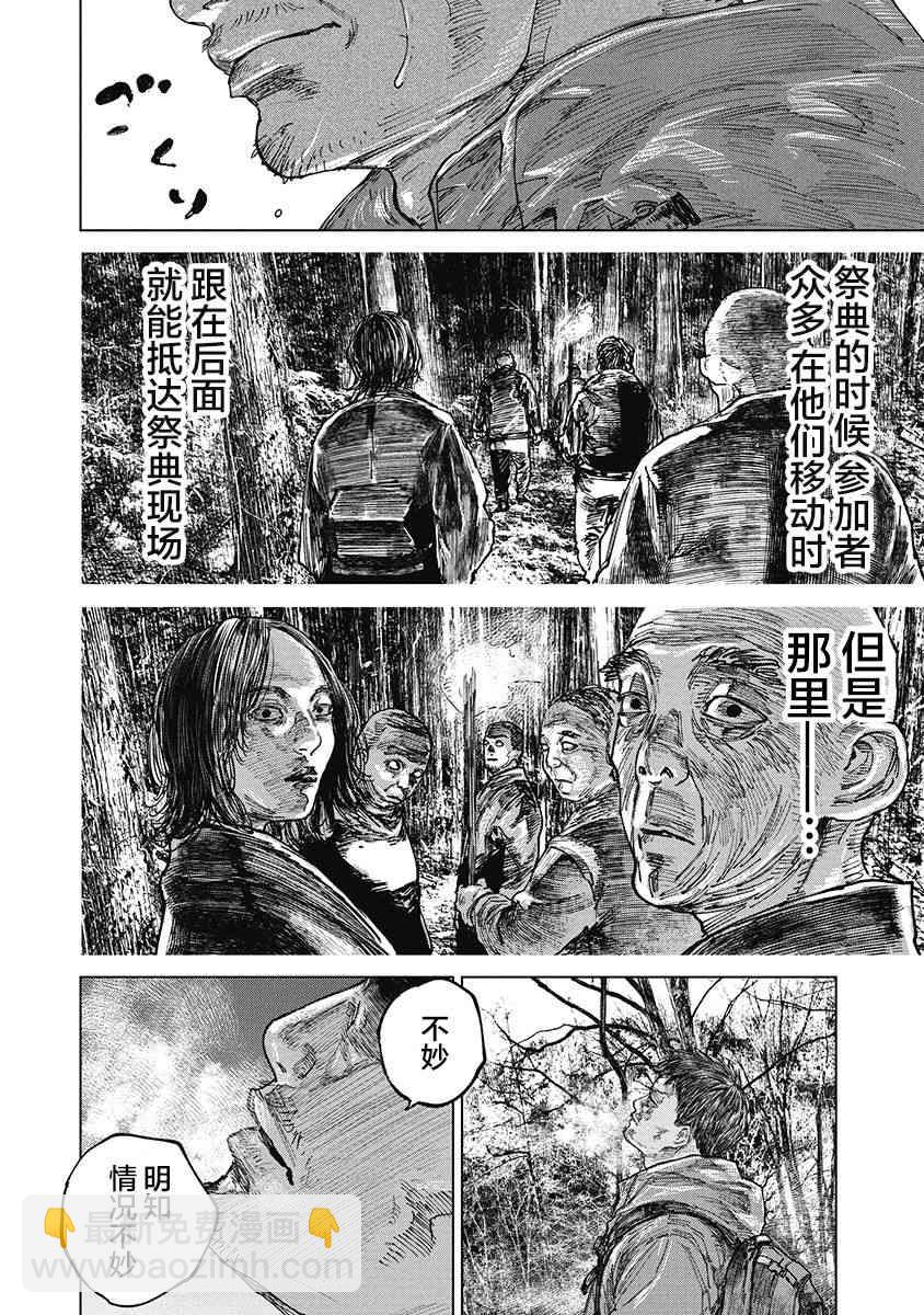 狩獵 - 36話 - 2