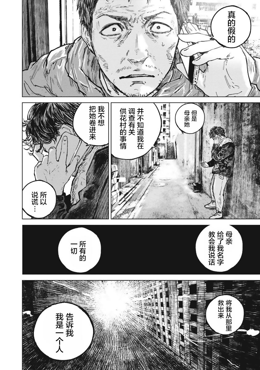 狩獵 - 第44話 - 2