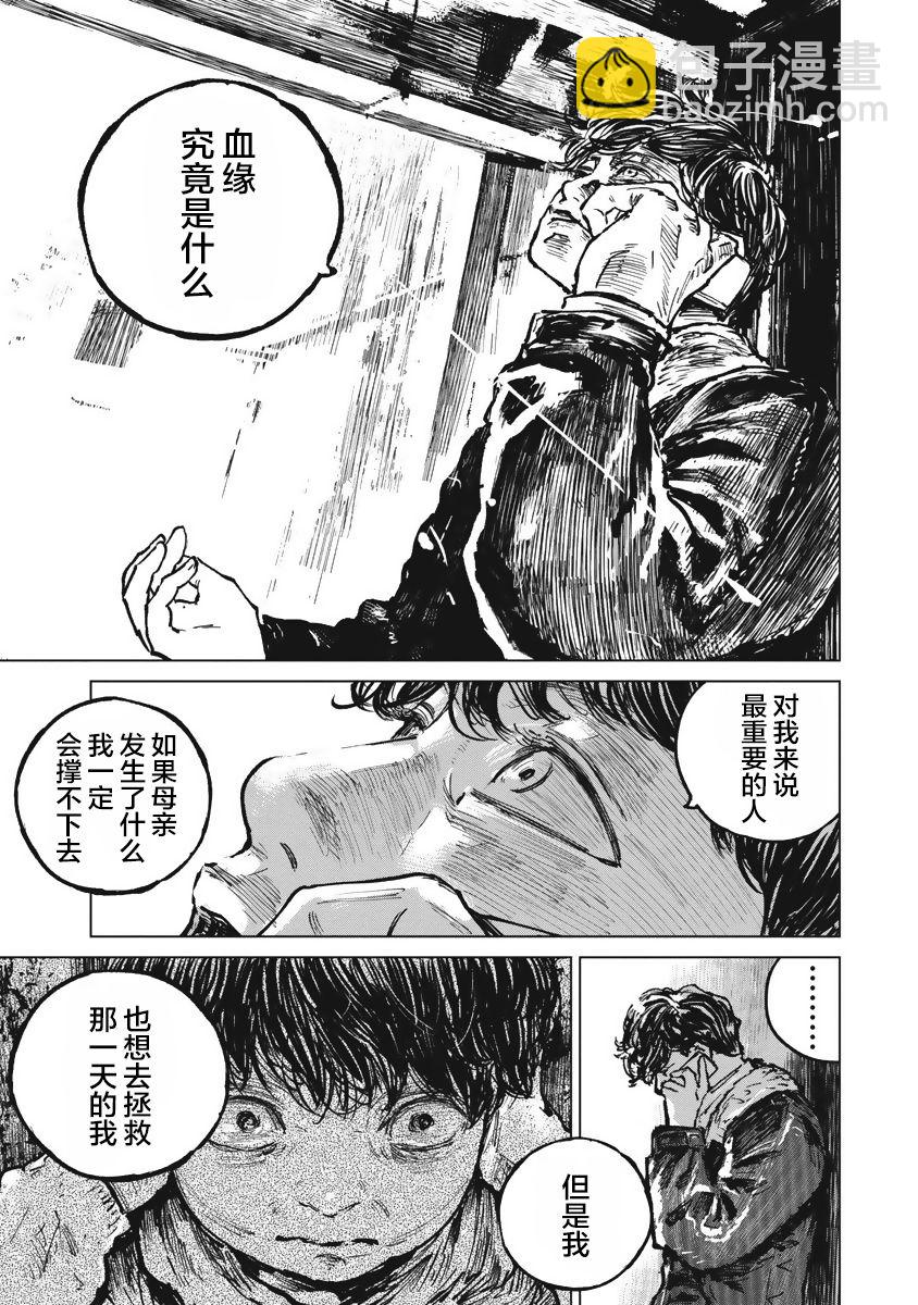 狩獵 - 第44話 - 3