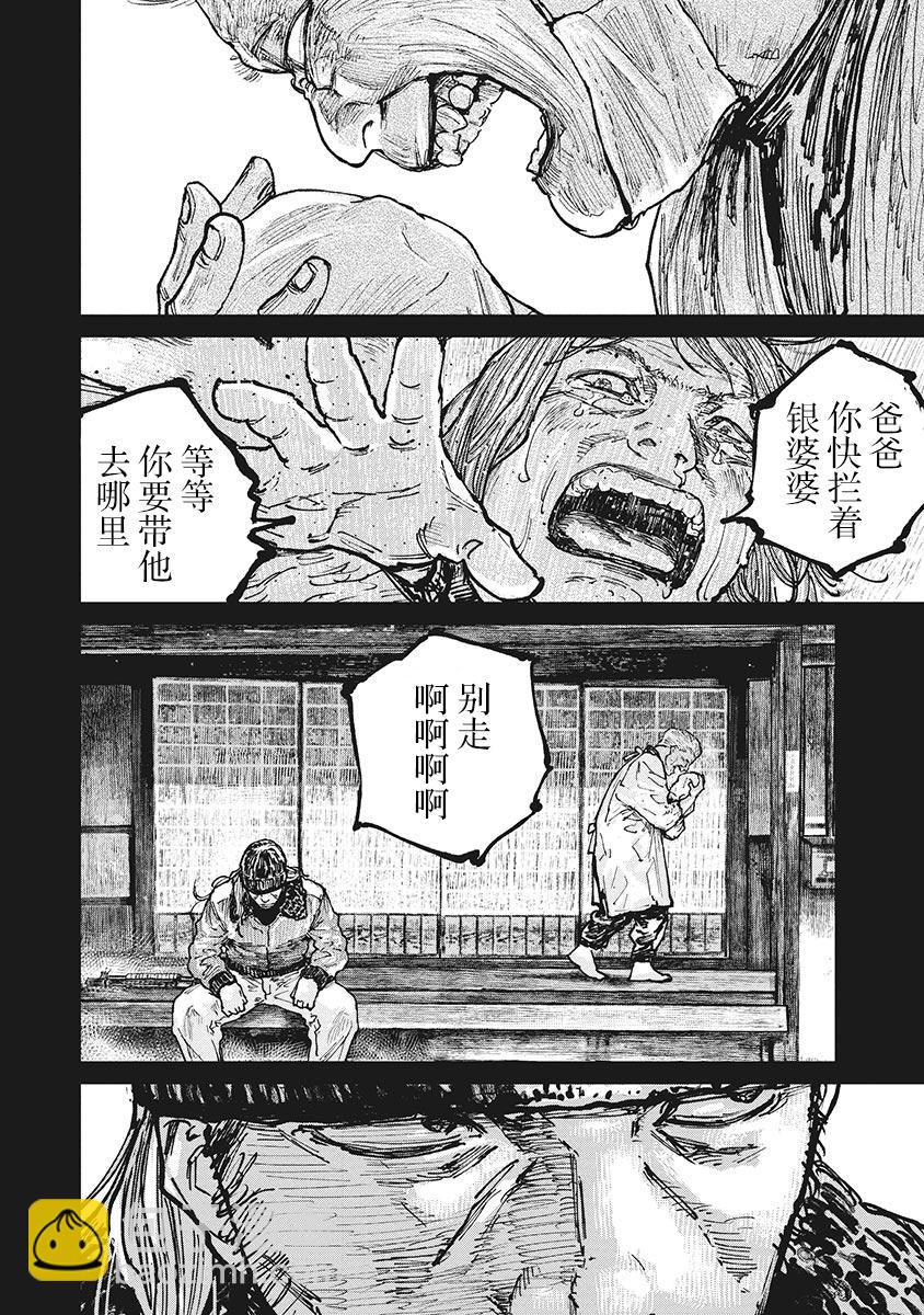 狩獵 - 第60話 - 1