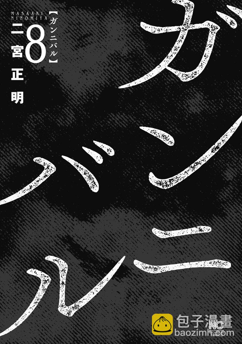 狩獵 - 第66話 - 3