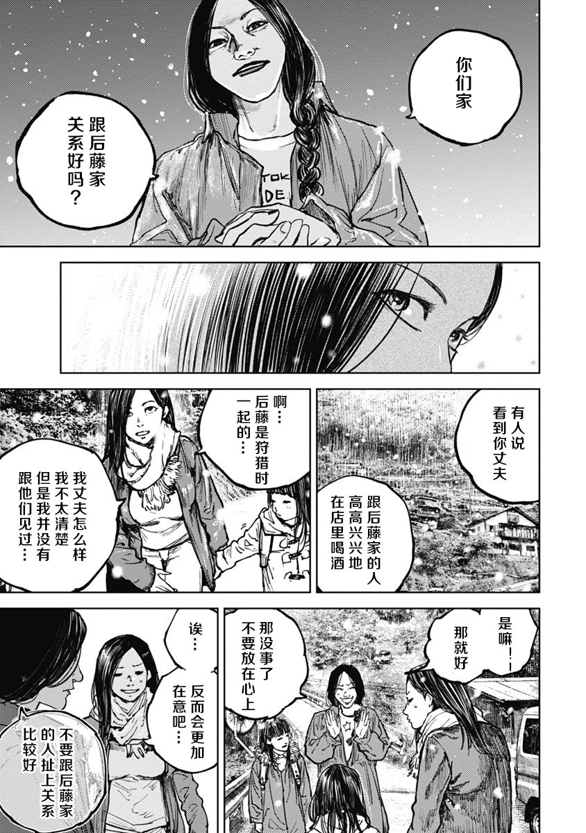 狩獵 - 8話 - 1