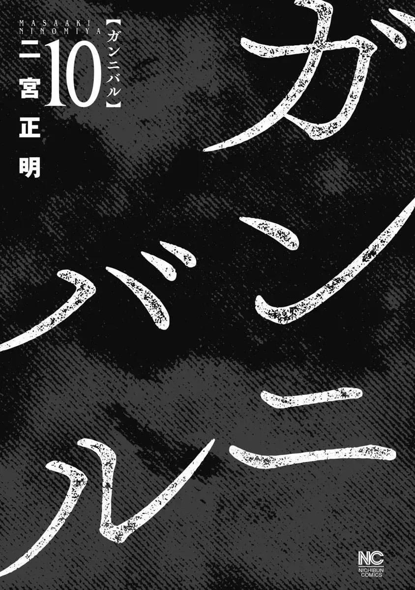 狩獵 - 第84話 - 3