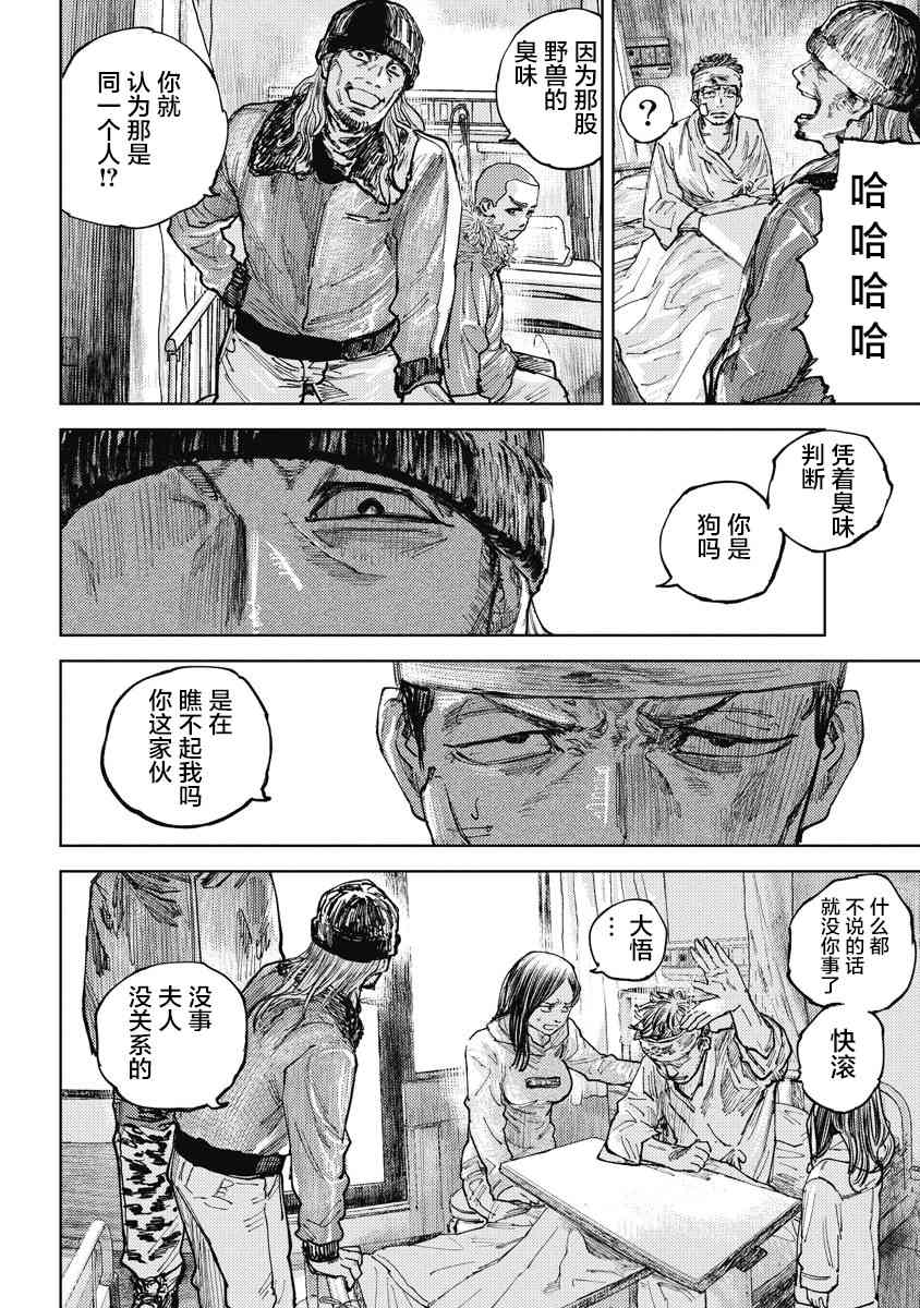 狩獵 - 10話 - 4