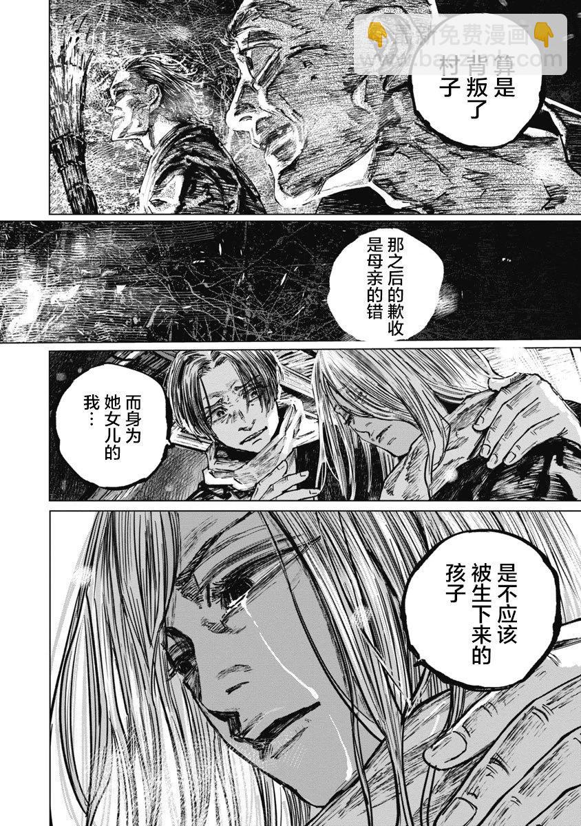 狩獵 - 第89話 - 5