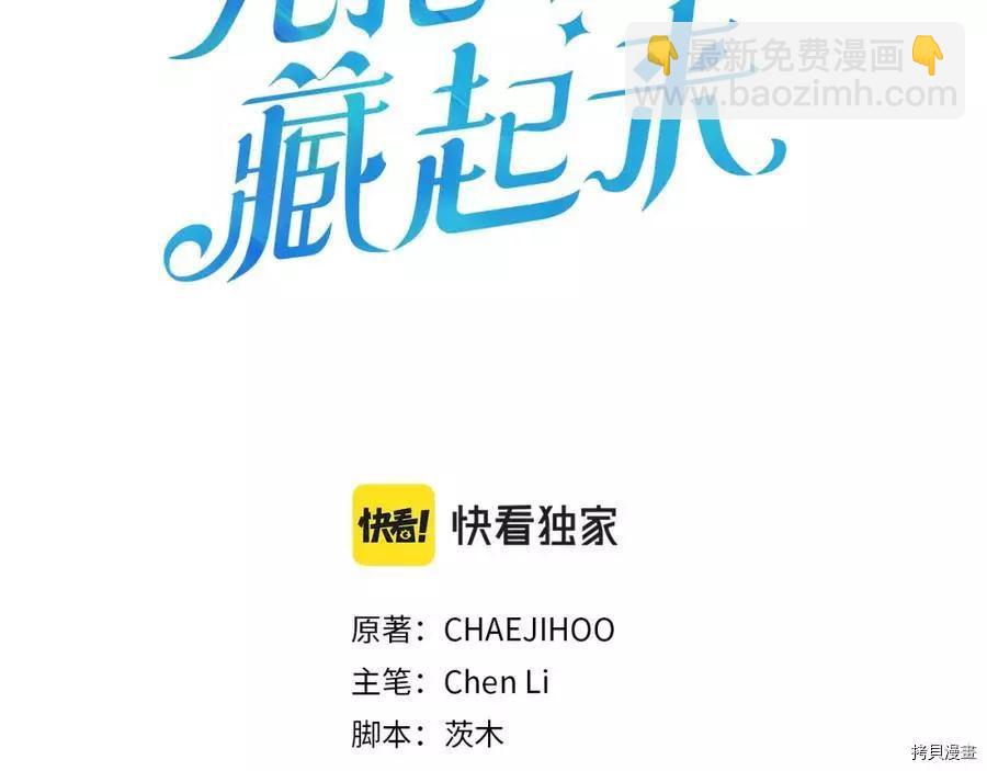 首先把弟弟藏起來 - 第15話(1/3) - 3