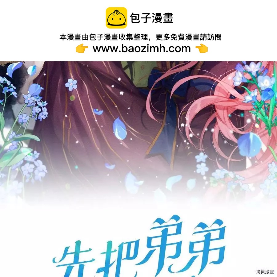 首先把弟弟藏起來 - 第19話(1/3) - 2