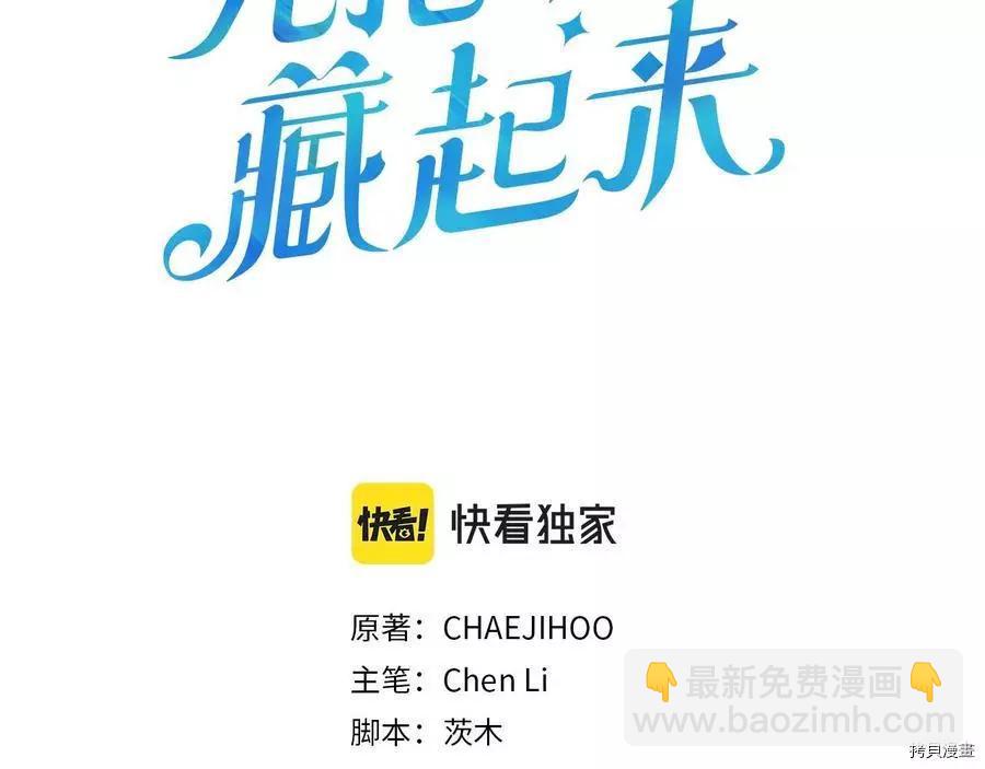 首先把弟弟藏起來 - 第19話(1/3) - 3