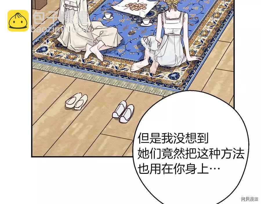 首先把弟弟藏起來 - 第19話(2/3) - 8