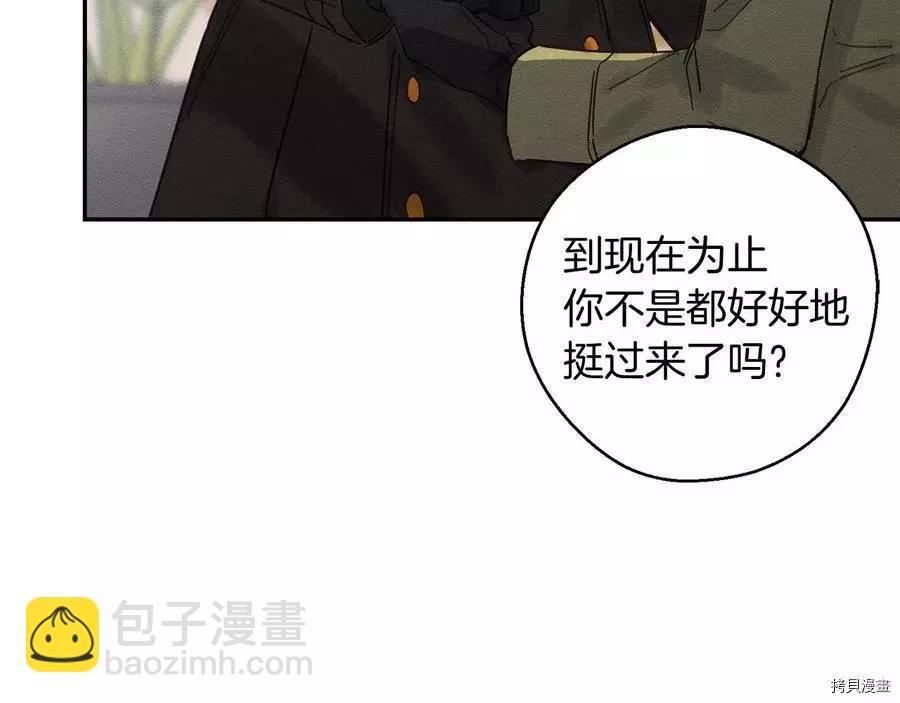 首先把弟弟藏起來 - 第21話(3/4) - 2