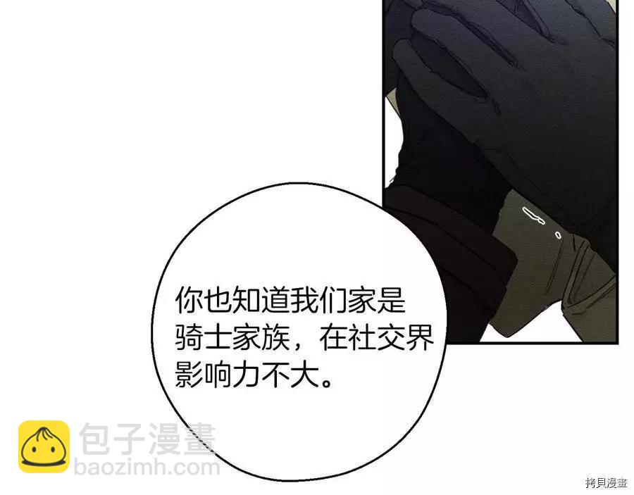 首先把弟弟藏起來 - 第21話(3/4) - 2