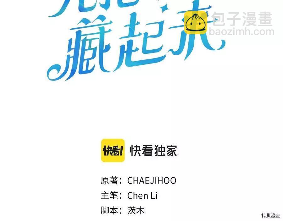 首先把弟弟藏起來 - 第21話(1/4) - 3