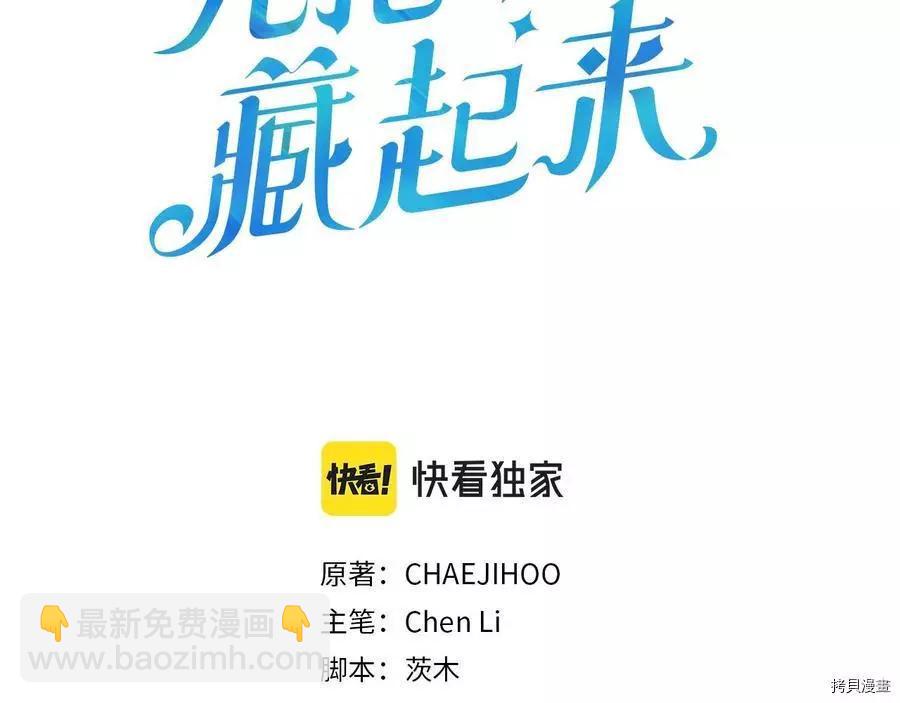 首先把弟弟藏起來 - 第23話(1/4) - 3