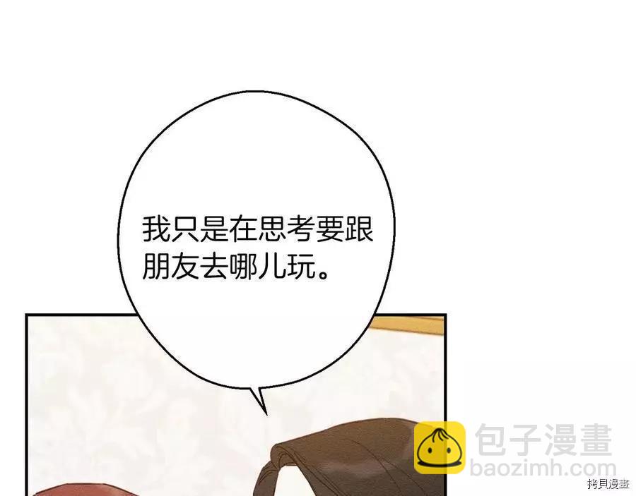 首先把弟弟藏起來 - 第25話(3/4) - 1