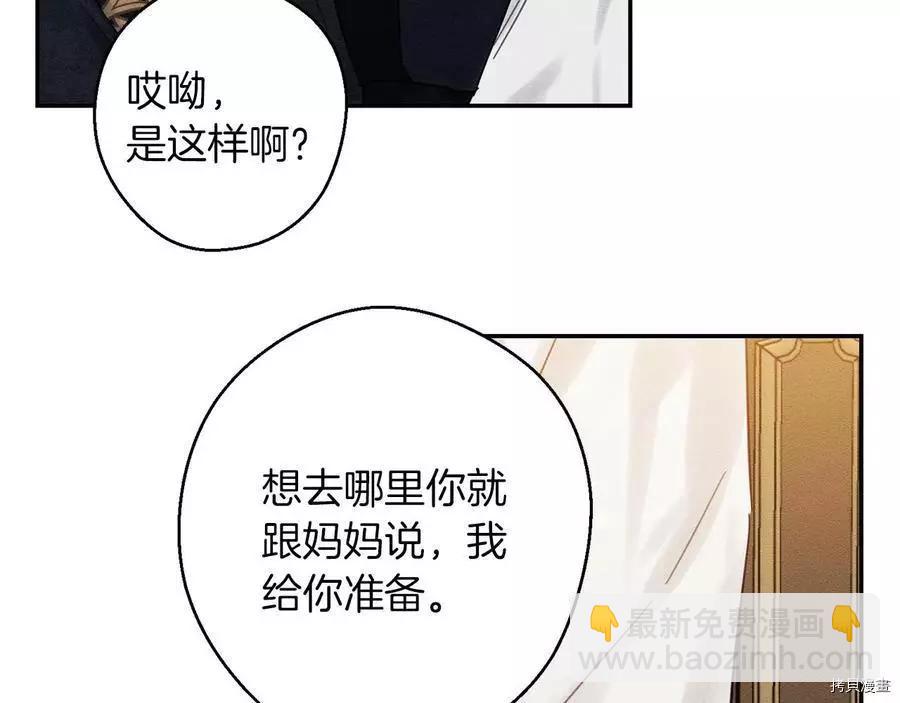 首先把弟弟藏起來 - 第25話(3/4) - 3