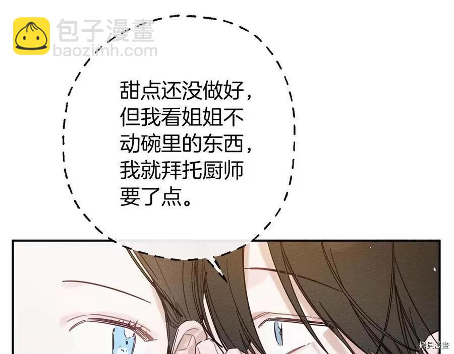 首先把弟弟藏起來 - 第25話(3/4) - 1