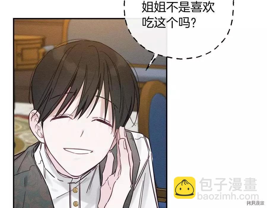 首先把弟弟藏起來 - 第25話(3/4) - 3