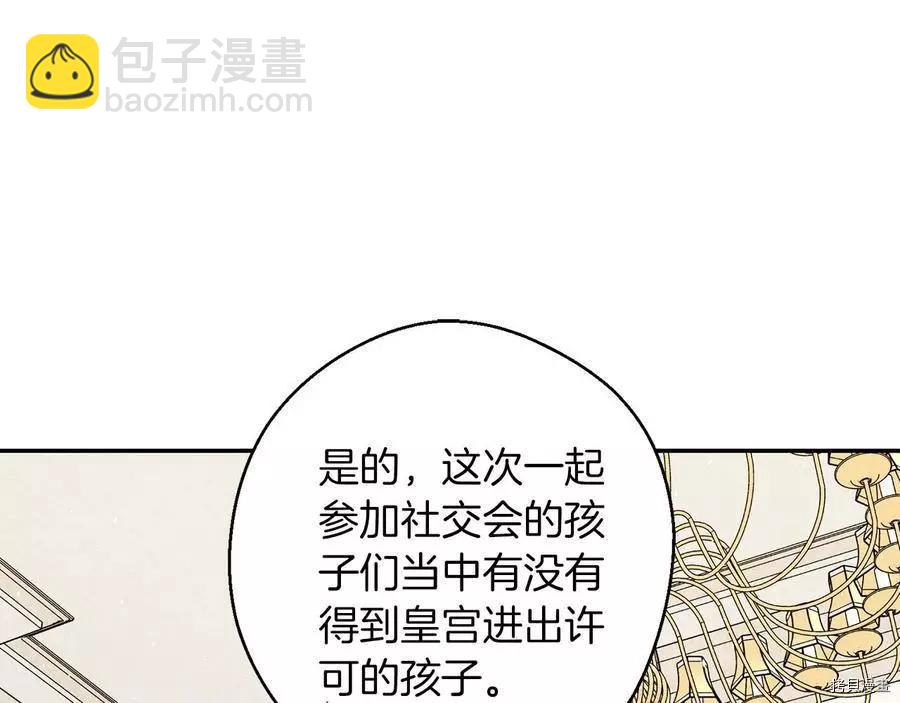 首先把弟弟藏起來 - 第25話(3/4) - 4