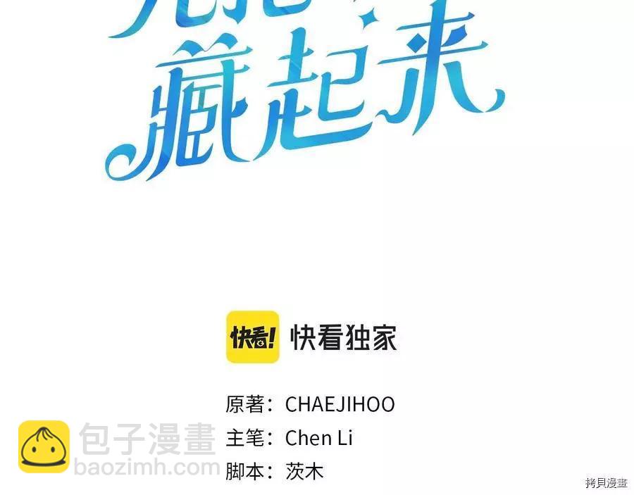 首先把弟弟藏起來 - 第25話(1/4) - 3