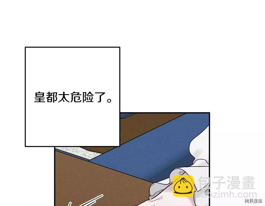 首先把弟弟藏起來 - 第25話(2/4) - 2