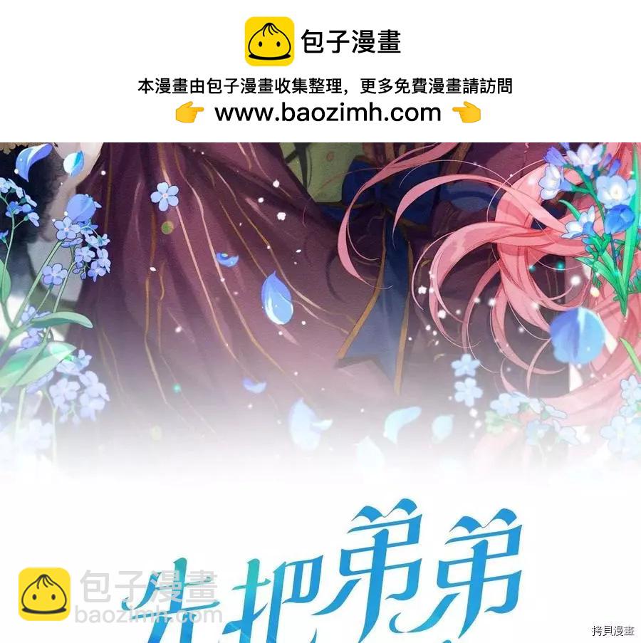 首先把弟弟藏起來 - 第27話(1/3) - 2