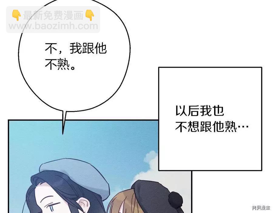 首先把弟弟藏起來 - 第29話(3/3) - 2