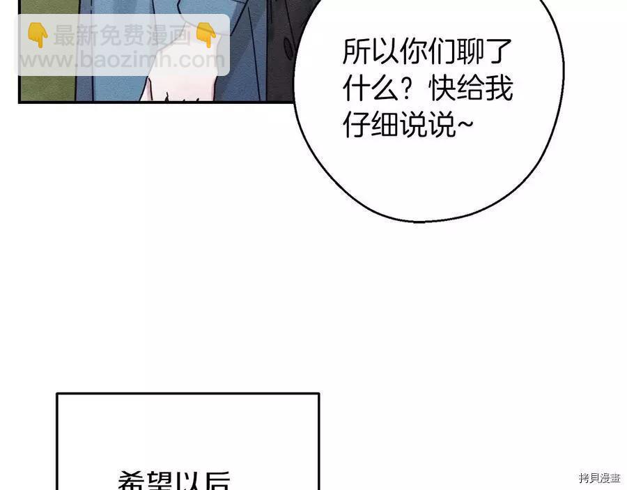 首先把弟弟藏起來 - 第29話(3/3) - 4
