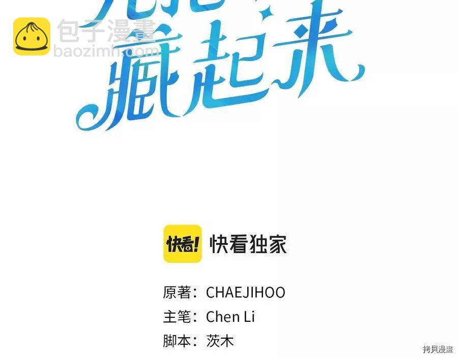 首先把弟弟藏起來 - 第29話(1/3) - 3