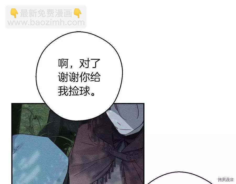 首先把弟弟藏起來 - 第29話(1/3) - 8