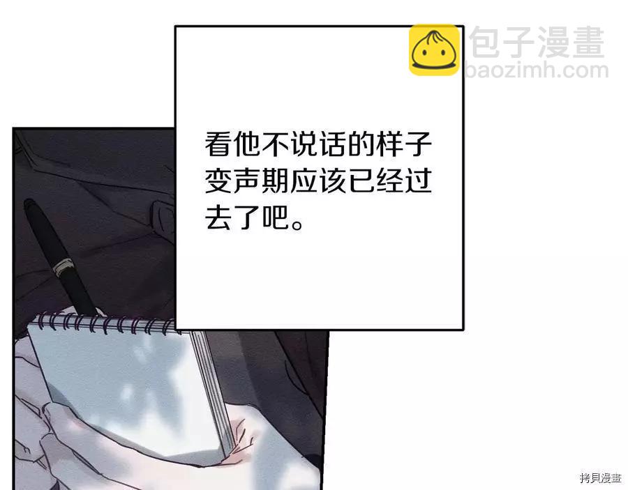 首先把弟弟藏起來 - 第29話(2/3) - 2